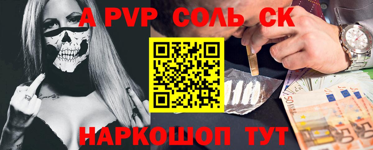 A-PVP СК КРИС  Alpha-PVP  Абинск  наркота  Вход с VPN 