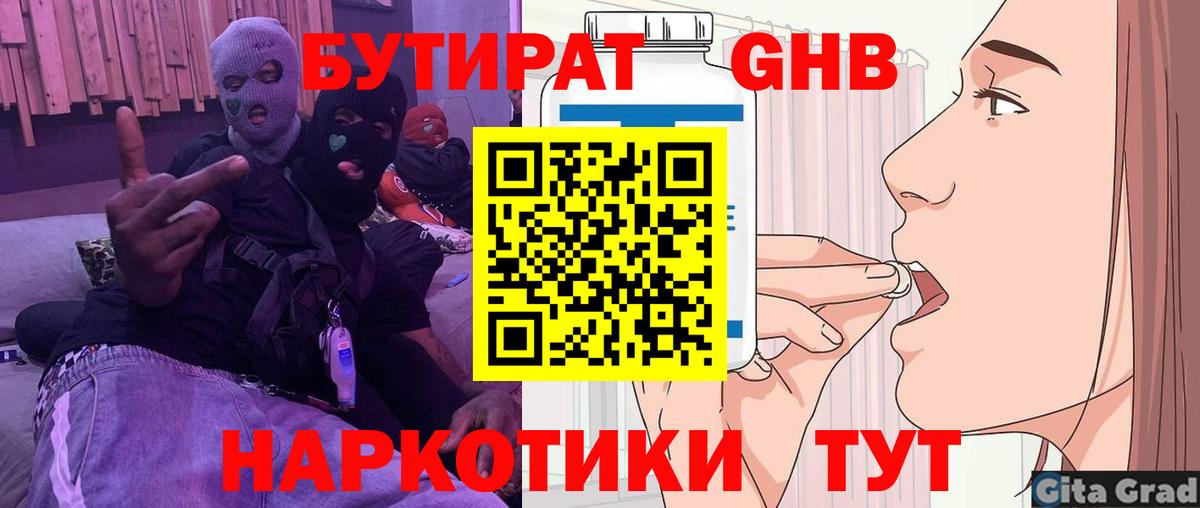 БУТИРАТ оксибутират Абинск