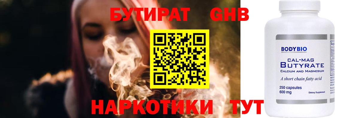 Абинск  Бутират BDO 33%  Бутират  Вход с VPN 