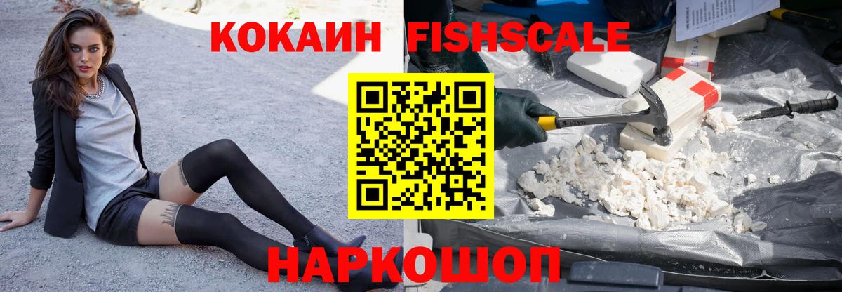 Абинск  COCAIN  КОКАИН 98%  Вход с VPN  Cocaine FishScale 