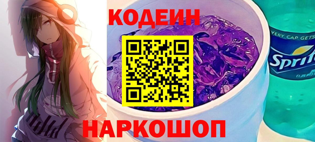 Codein Purple Drank Абинск