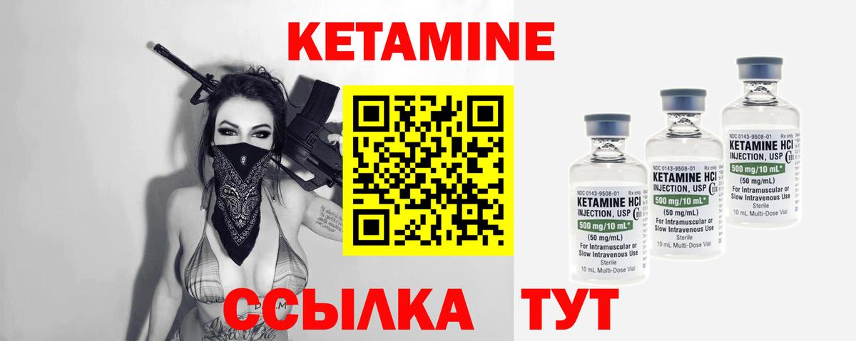 КЕТАМИН VHQ Абинск