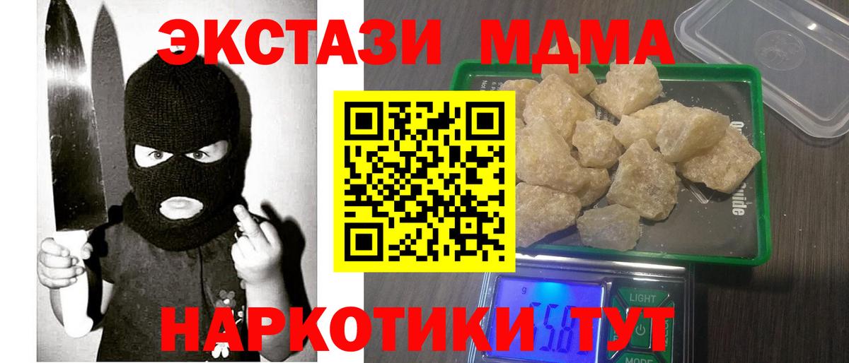 МДМА молли  Вход с VPN  МДМА молли  Абинск 