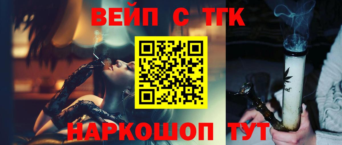 ТГК концентрат  купить  сайты  Вход с VPN  Абинск  ТГК жижа 